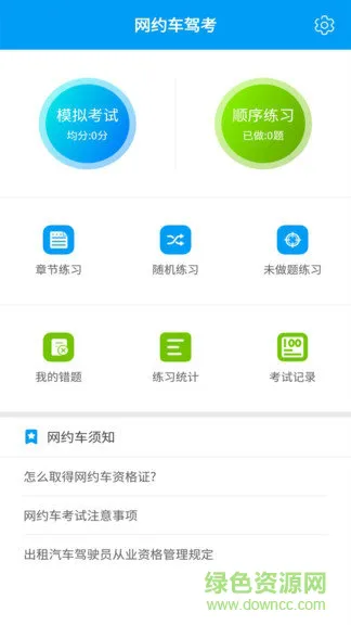 网约车驾考软件 v3.2 安卓版 1