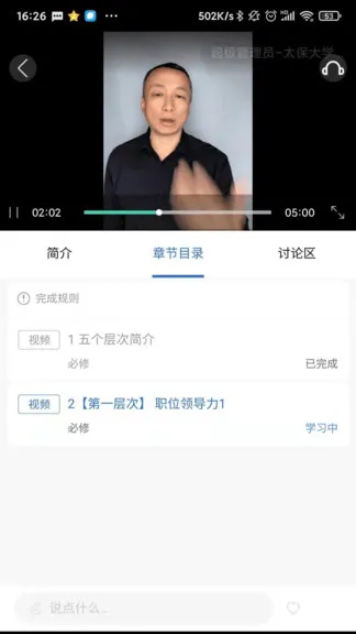 太保大学 v1.0.41 安卓版 0