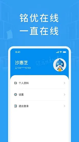 铭优在线官方版 v1.11.0 安卓版 2