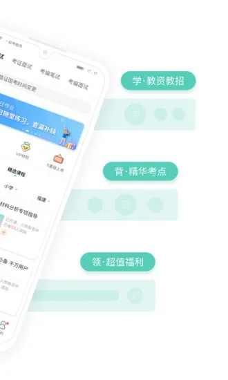 教师资格证一起考教师 v7.43 安卓版 0