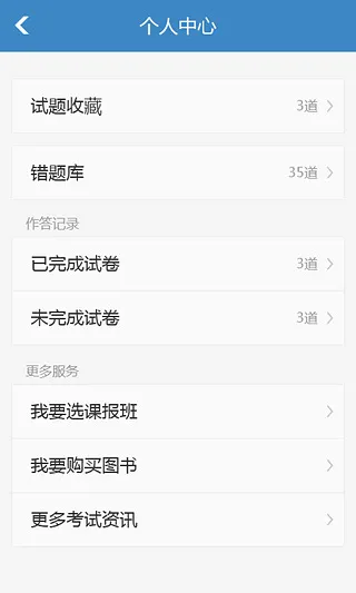 政法干警试题库 v1.0.0 安卓版 3