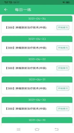 肿瘤放射治疗技术中级职称 v1.2.1 安卓版 2