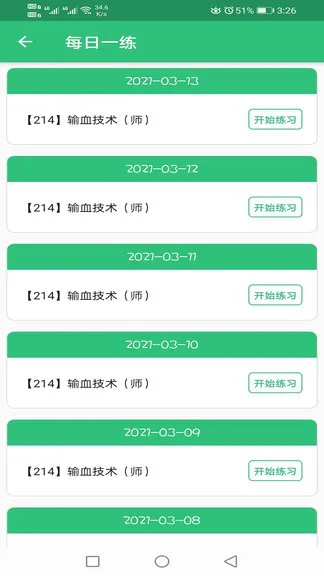 输血技术初级师 v1.2.1 安卓版 3