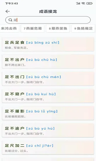 成语小航家最新版 v1.0.1 安卓版 4