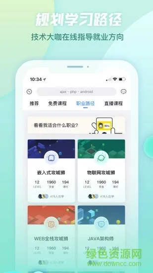 创客学院手机端 v3.5.5 安卓版 1
