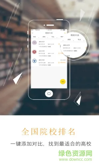 问升学 v2.0.5 安卓版 0