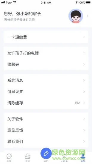 青于蓝教育 v1.10.34 官方安卓版 1