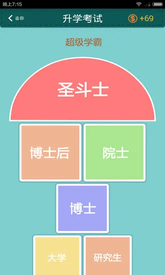 超级学霸(挑战学霸) v2.5.6 安卓版 0
