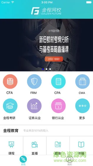 金程学习 v4.4.0 安卓版 3