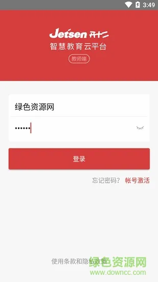 桂林智慧教育教师版 v1.0.8 安卓版 1