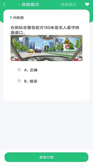 科目一学车助手 v1.1 安卓版 1