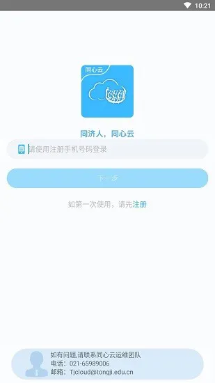 同心云最新版本 v10.5.7 安卓版 1