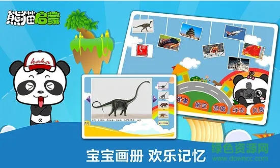 熊猫启蒙 v2.1.1 安卓版 3