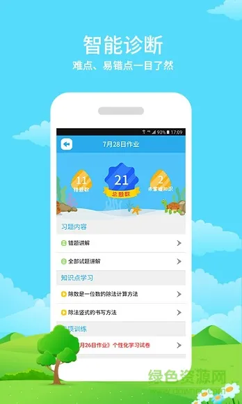 同步课堂学生2022版 v3.0.28 官方安卓版 1