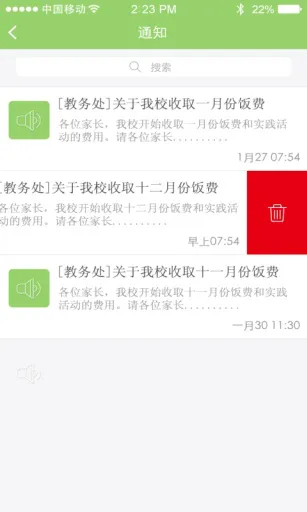好易校园通app(校园通家长版) v2.2.26 安卓版 2