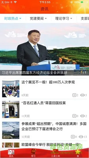 CGZ党群e家安卓版下载