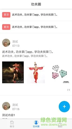 功夫掌门安卓版 功夫掌门app