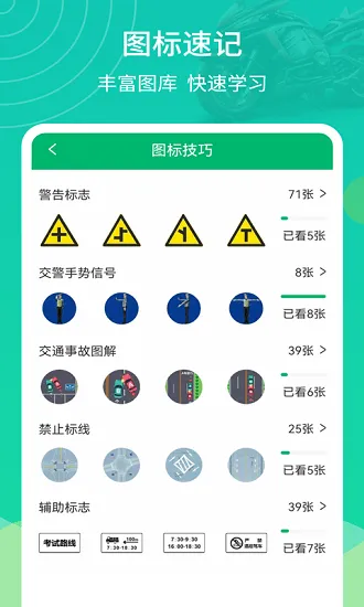 摩托驾考通最新版 v2.1.4 安卓版 2