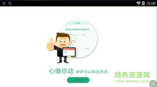 创课学堂教师客户端 v1.0.14 安卓版 3