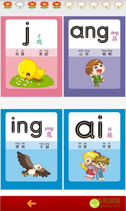 汉语拼音学习 v5.2.0 安卓版 3