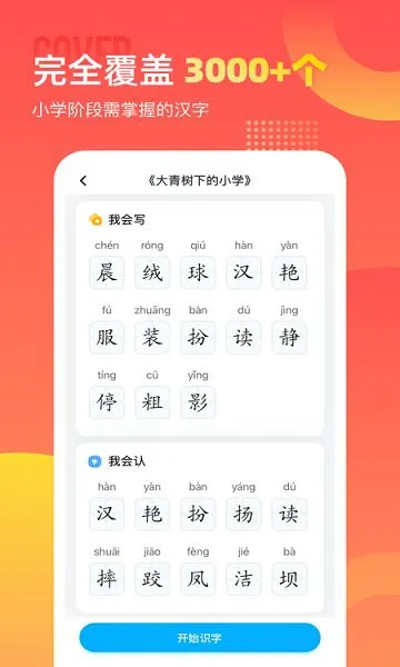 小学识字宝典 v1.0.0 安卓版 0