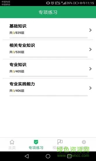 初级药师题库 v5.4 安卓版 0