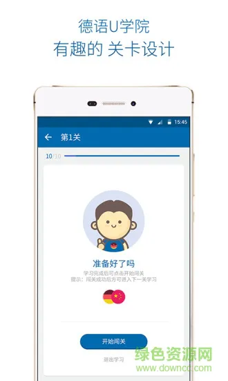 德语u学院官方版 v4.2.3 官方安卓版 2