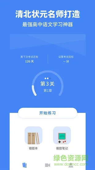 高中语文 v2.2.3 安卓版 3