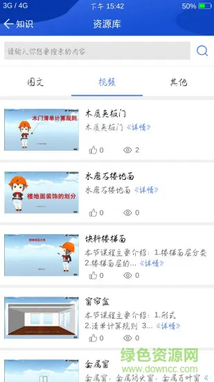 行走课堂 v3.0 安卓版 1