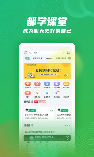 都学MBA官方版 v5.2.0 最新安卓版 2