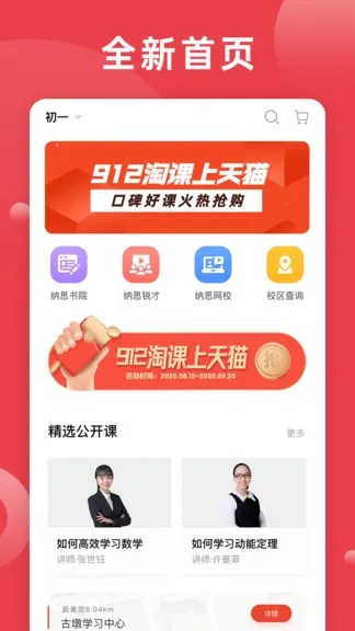 纳思书院 v2.0.5 安卓版 0