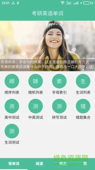考研英语单词app v12.4.5 安卓官方版 3