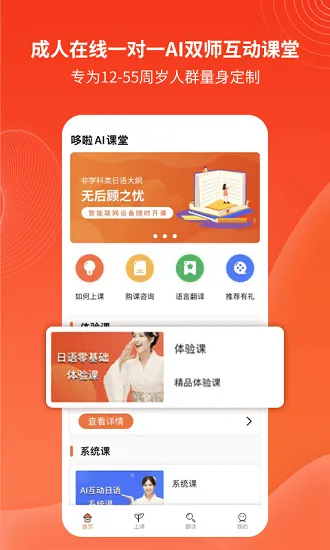 哆啦ai课堂手机版 v2.1.9 安卓版 3