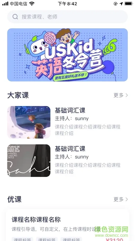 话言话语在线教育 v1.5.4 安卓版 3