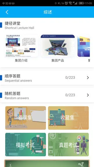 捷径学院app v6.0 安卓版 1