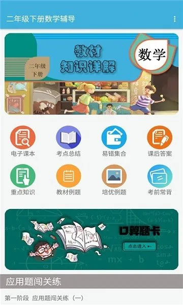 二年级下册数学辅导人教版 v1.6.6 安卓版 0