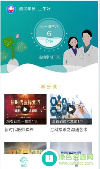成医远程安卓版下载