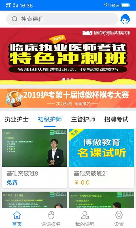博傲有课最新版 v3.3.3 官方安卓版 3