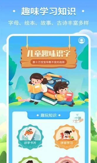 儿童趣味识字认字app v2.0.11 安卓版 3