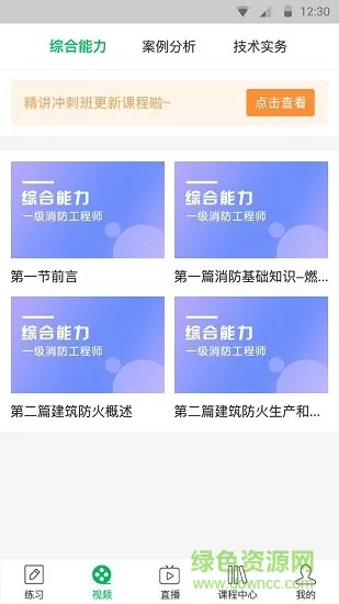 消防通关宝典 v1.7 安卓版 3