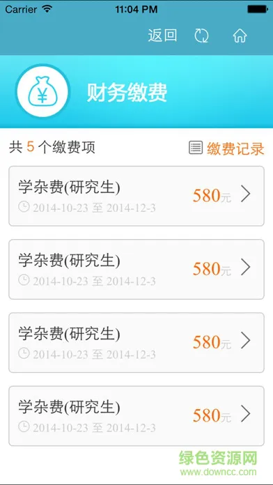 校园e卡通手机客户端 v2.4.5 官方安卓版 2