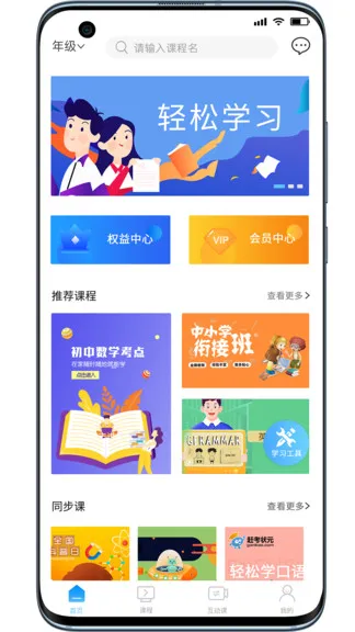 智联学 v3.1.2 安卓版 1