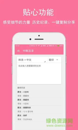 智能韩语翻译 v2.0.2 安卓版 3