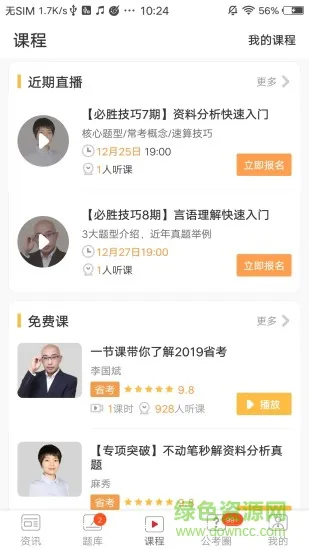 北辰必胜公考 v6.2.4.4 安卓版 0