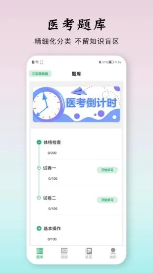 雪狐狸优学医官方版 v1.1 安卓版 2
