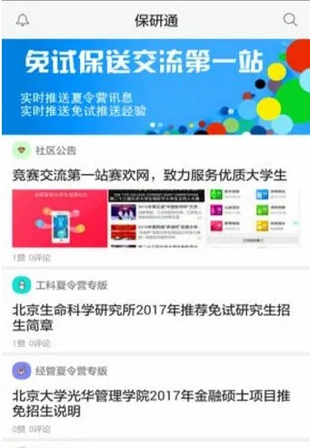 保研通 v4.0.6 安卓版 1