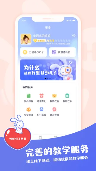 万里目少儿 v1.9.00 安卓版 3