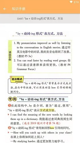 九年级英语解读最新版 v1.8.8 安卓版 3