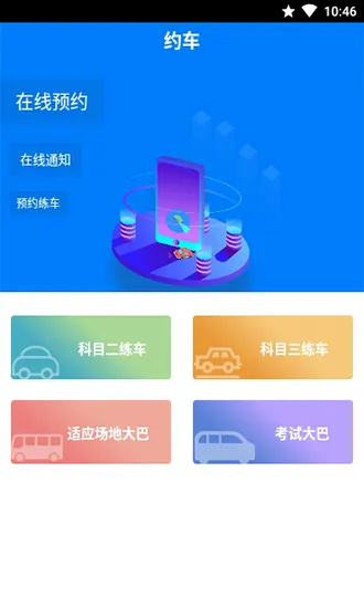 驾校猫app下载