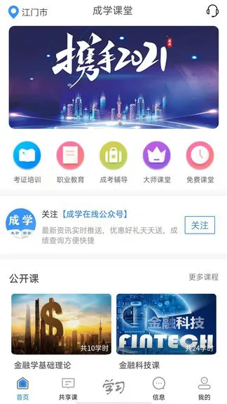 成学课堂官方版 v1.1.20 安卓版 2